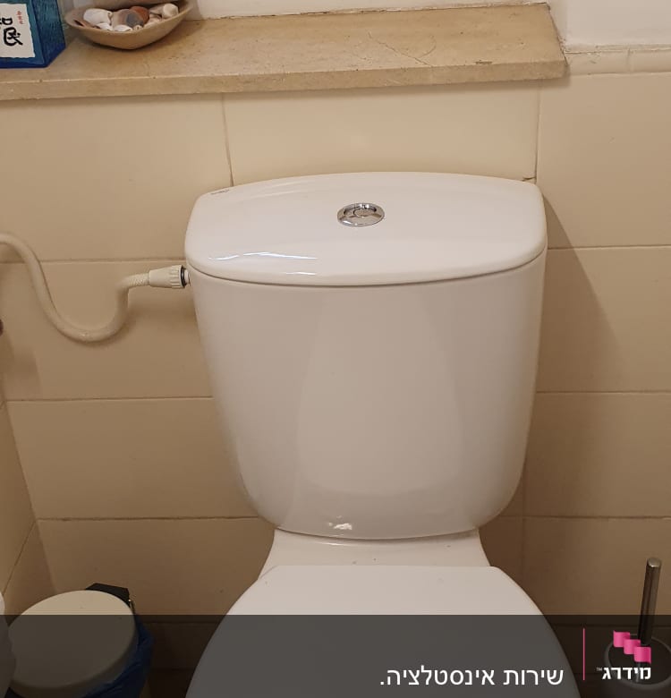 אסלה עם מיכל הדחה וחיבור צינור מים